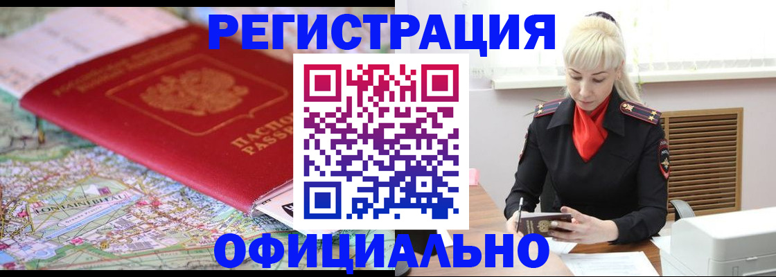 временная регистрация в Кировграде